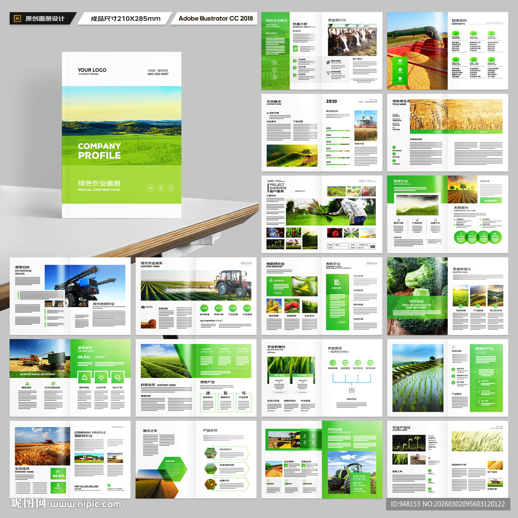 农业画册