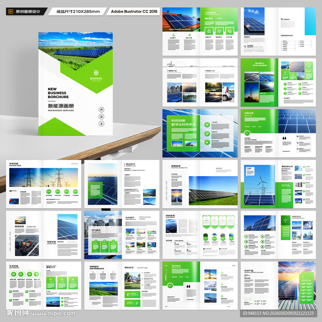 太阳能画册