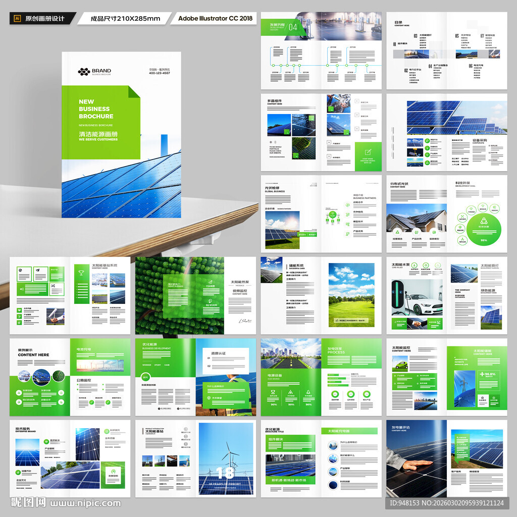 新能源画册