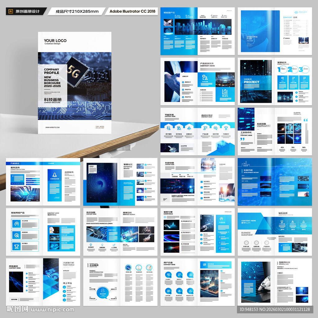蓝色科技画册