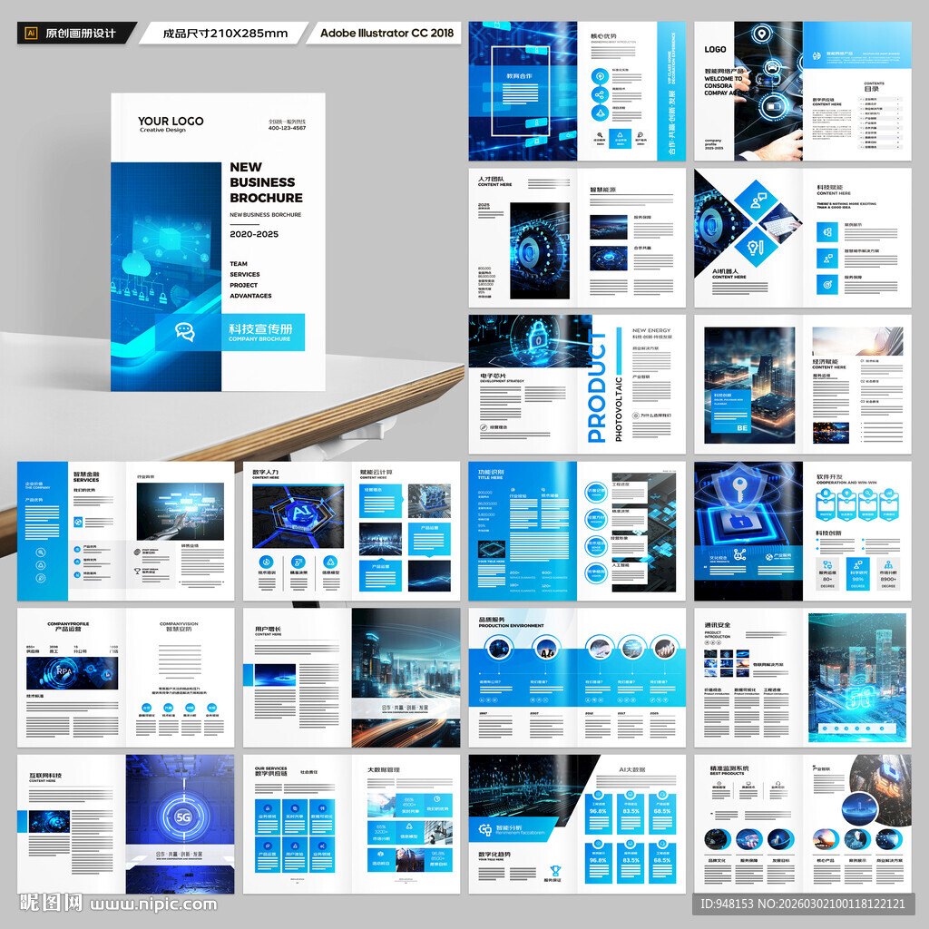 高科技画册