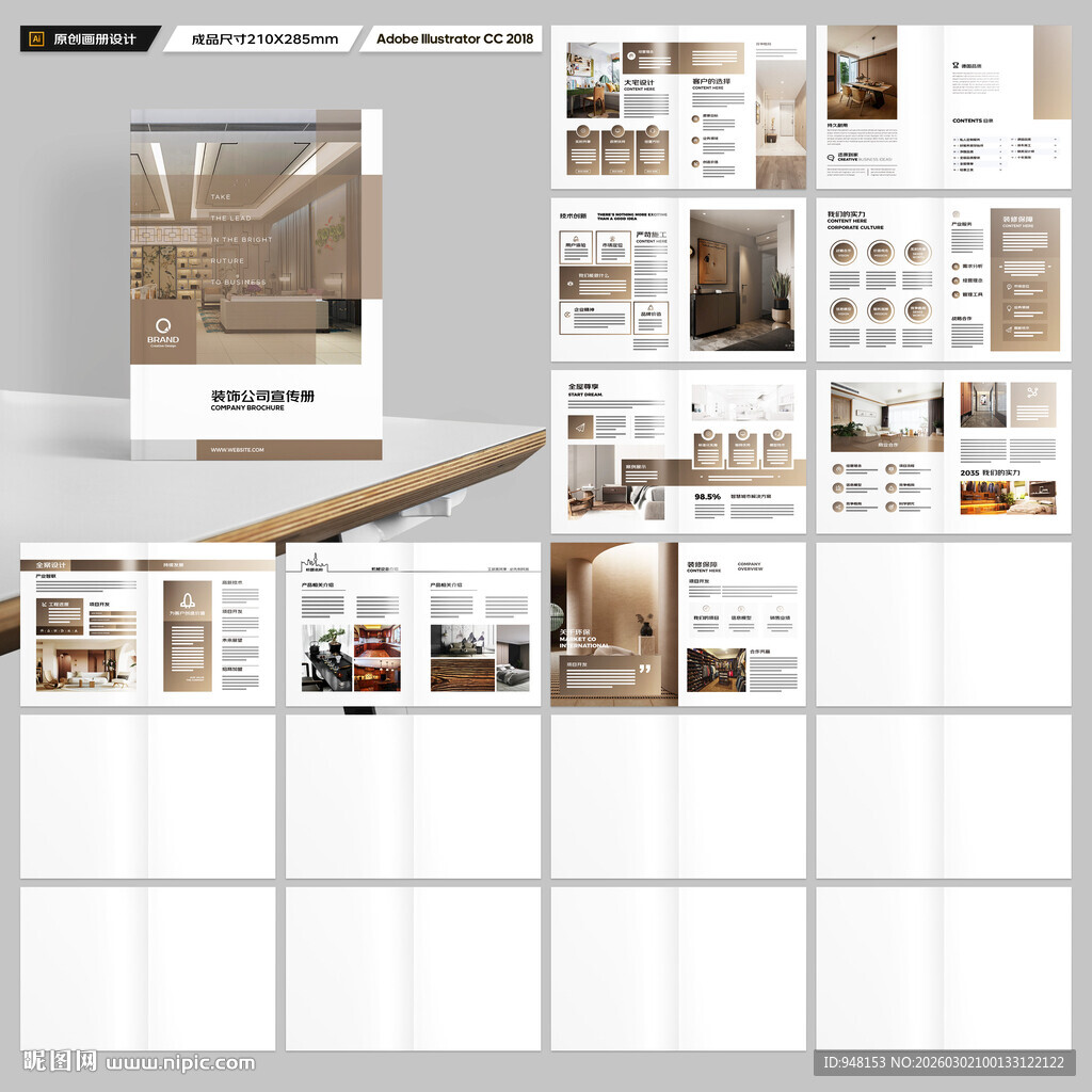 装饰公司宣传册