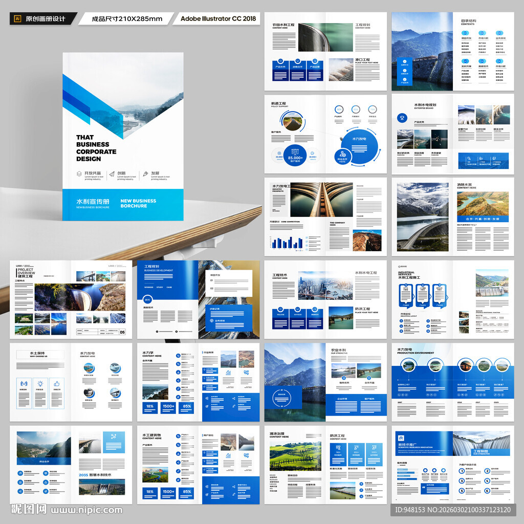 水电站画册
