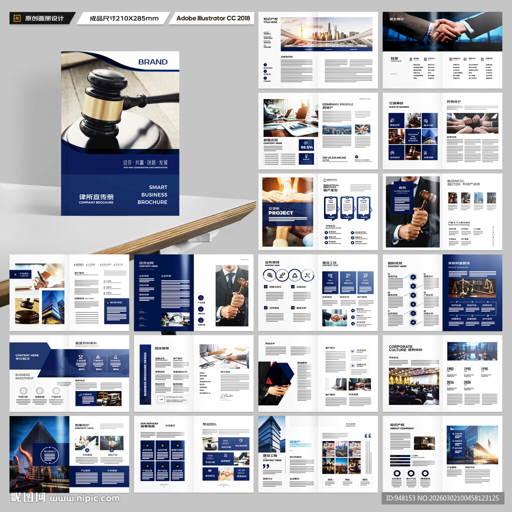 律师事务所画册设计