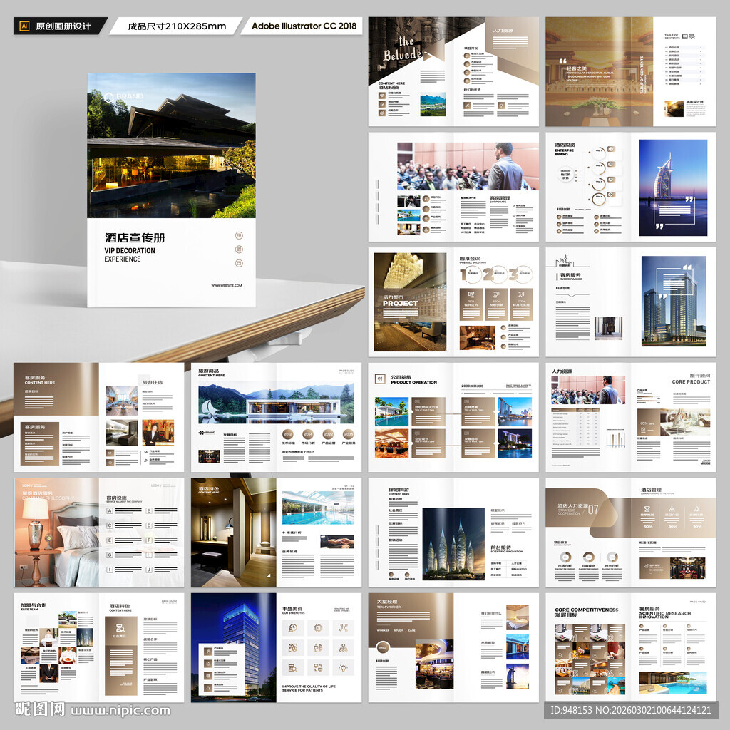宾馆画册