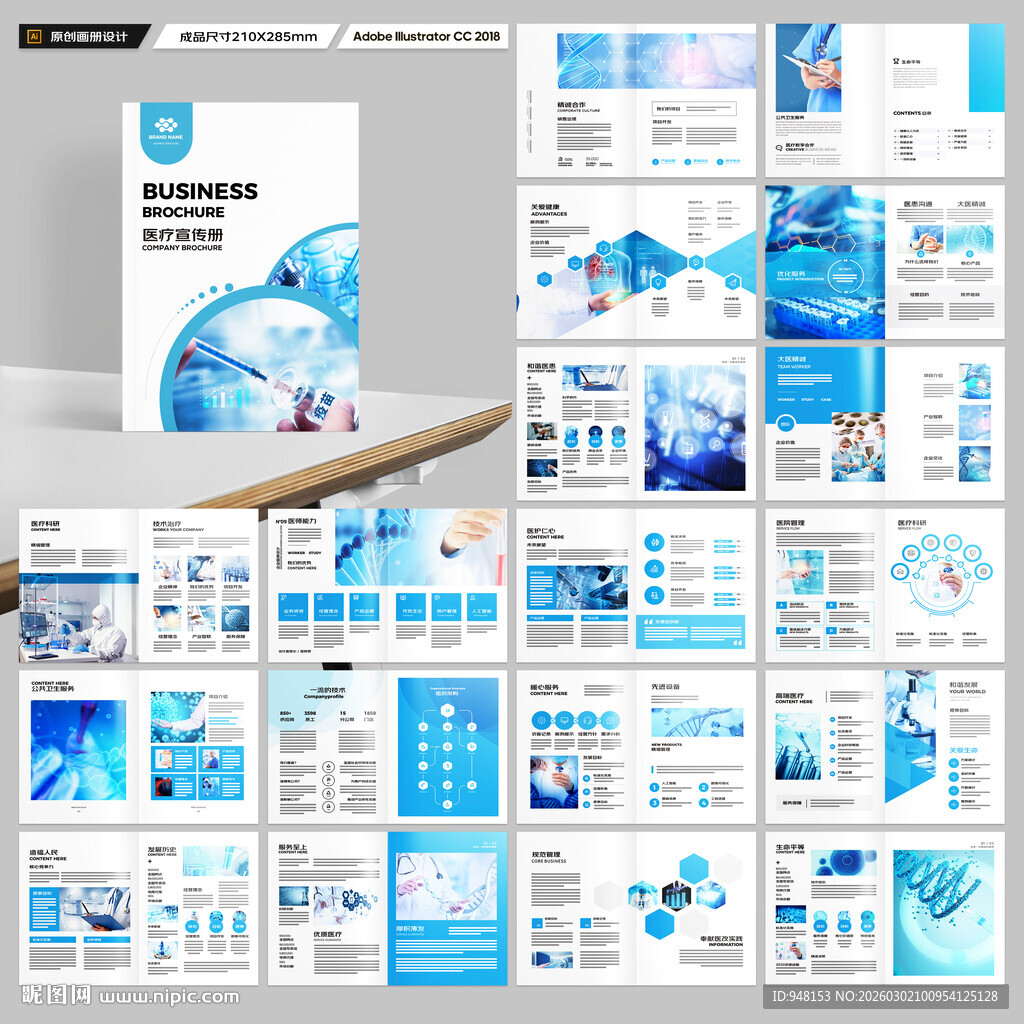 医疗产品画册