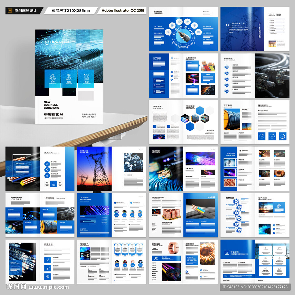 电力画册