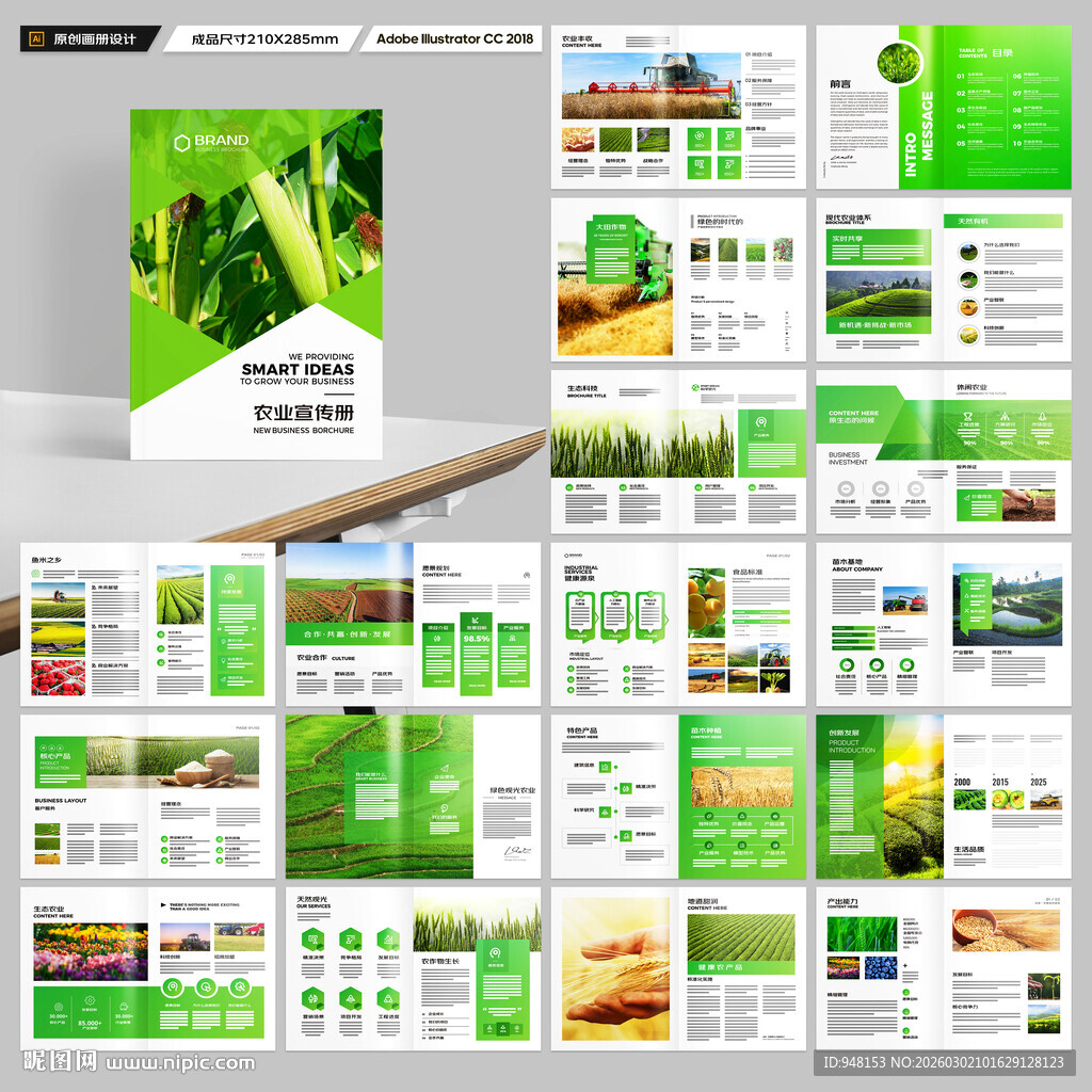 农业画册模板