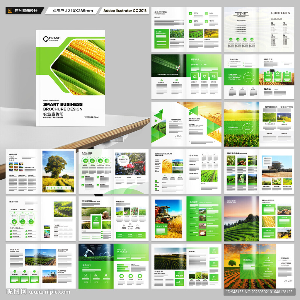 农产品画册