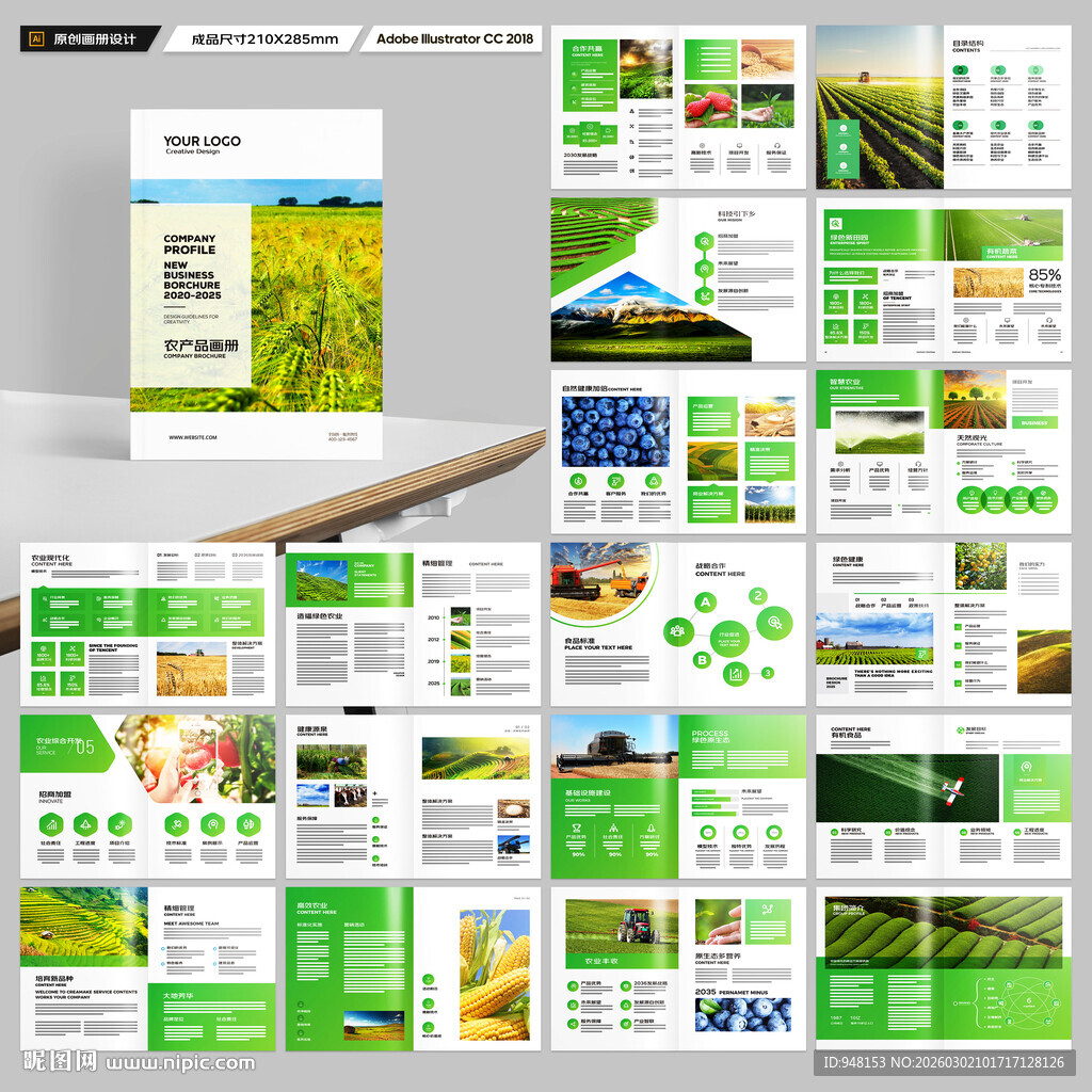 农业合作社画册