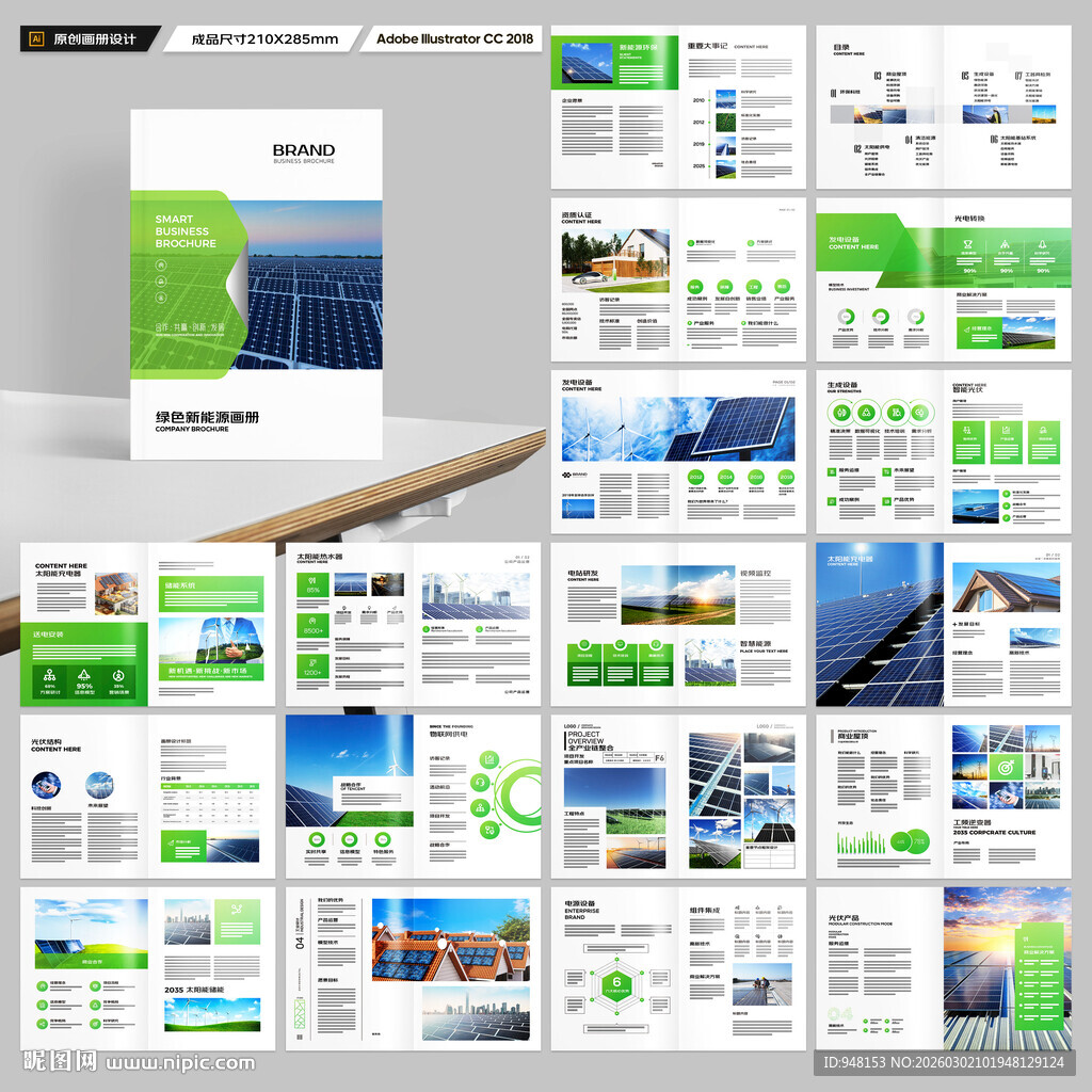 绿色环保宣传册