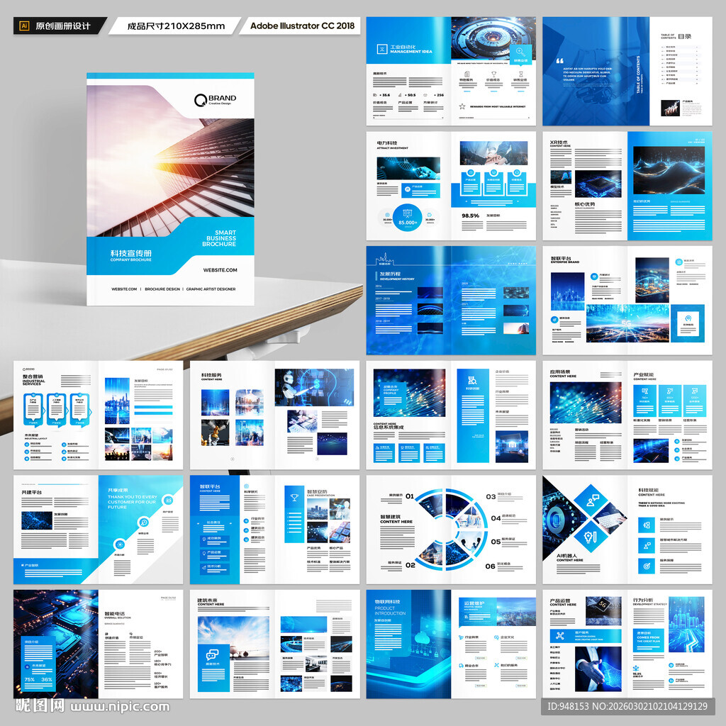 科技企业画册