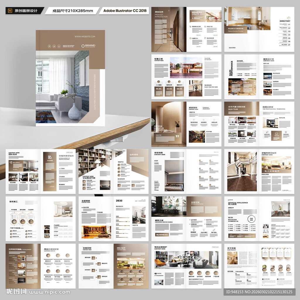 装饰公司宣传册