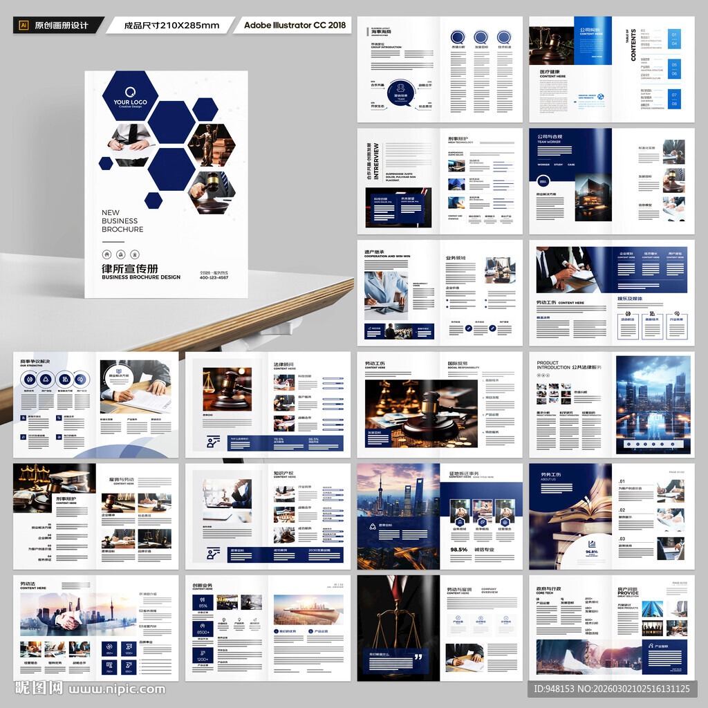 律师事务所画册