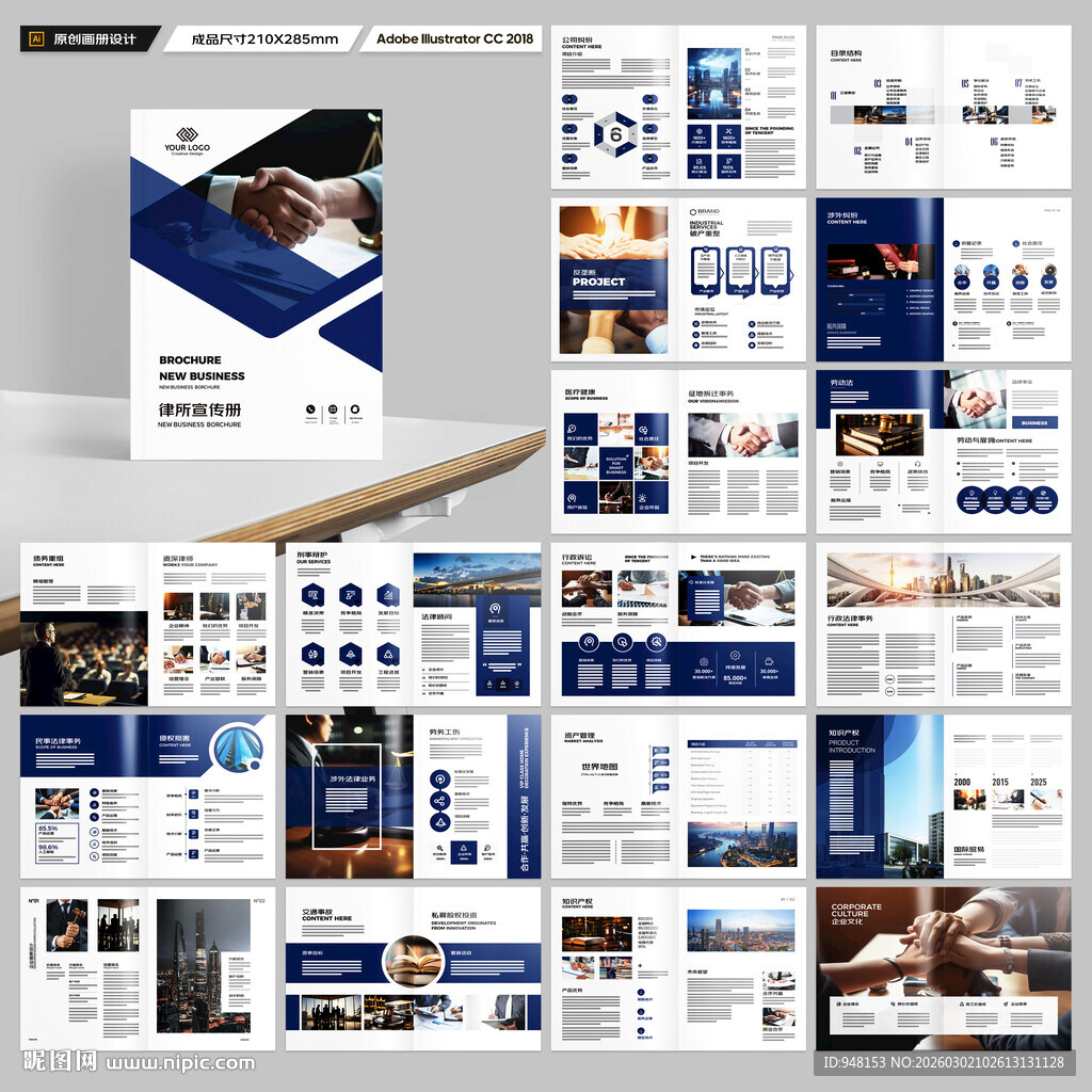 律师事务所画册模板