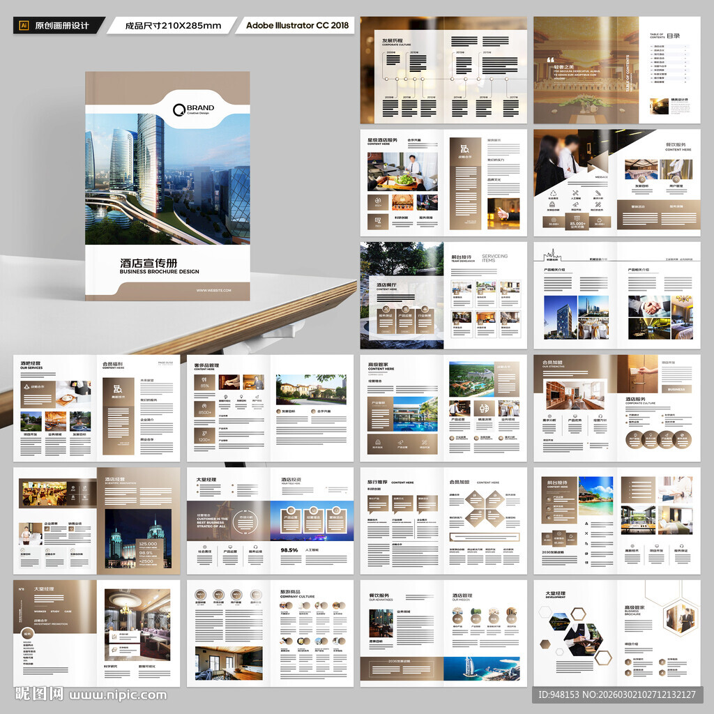 连锁酒店画册