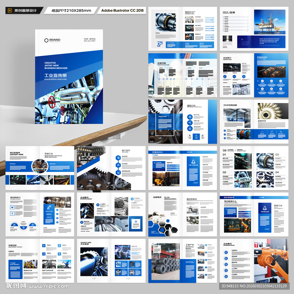 工业宣传册