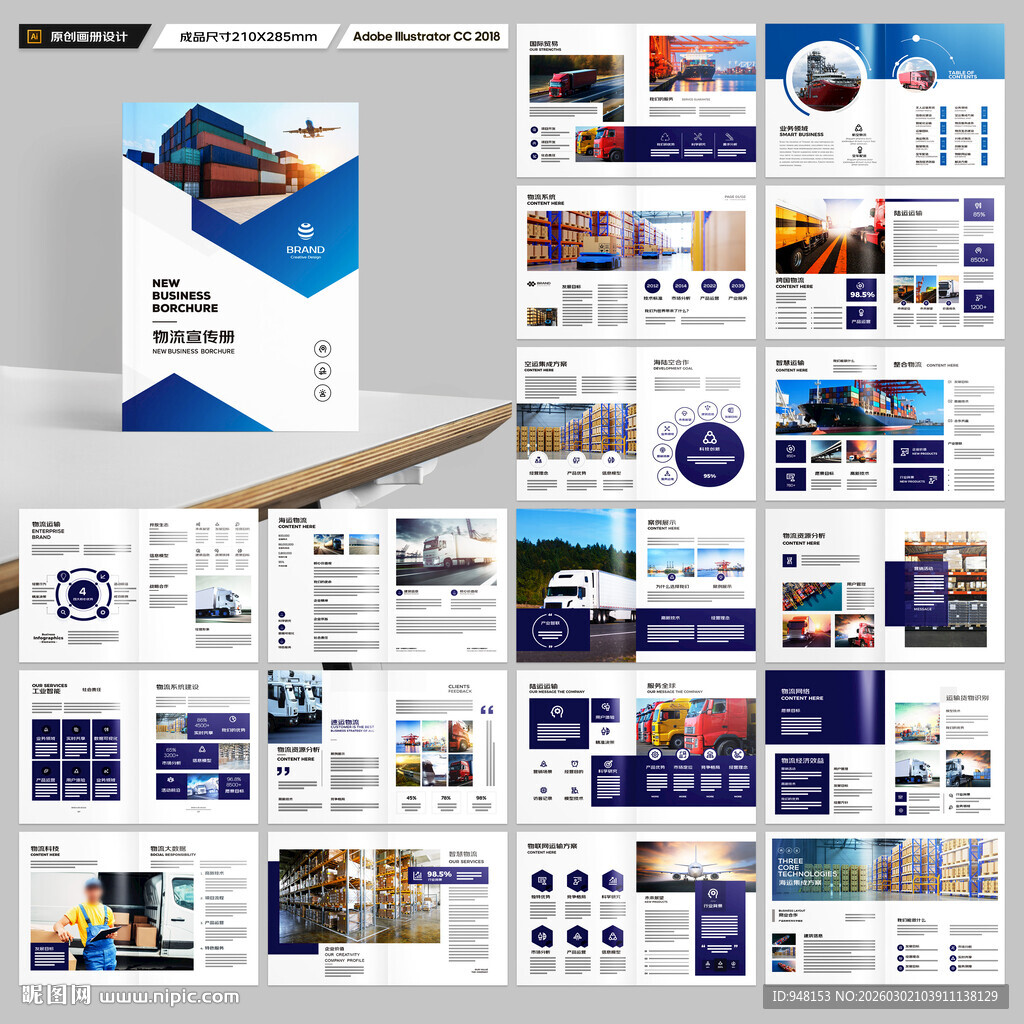物流宣传册