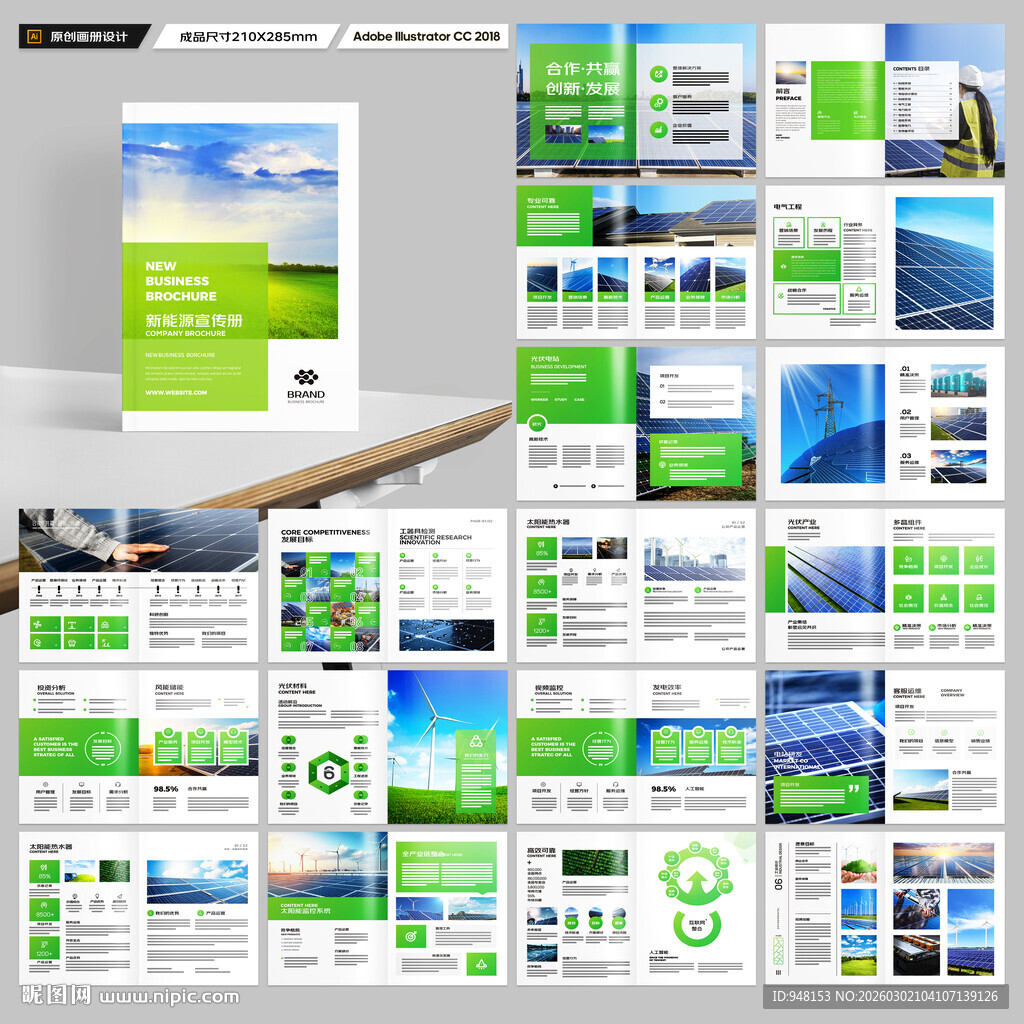 光伏宣传册