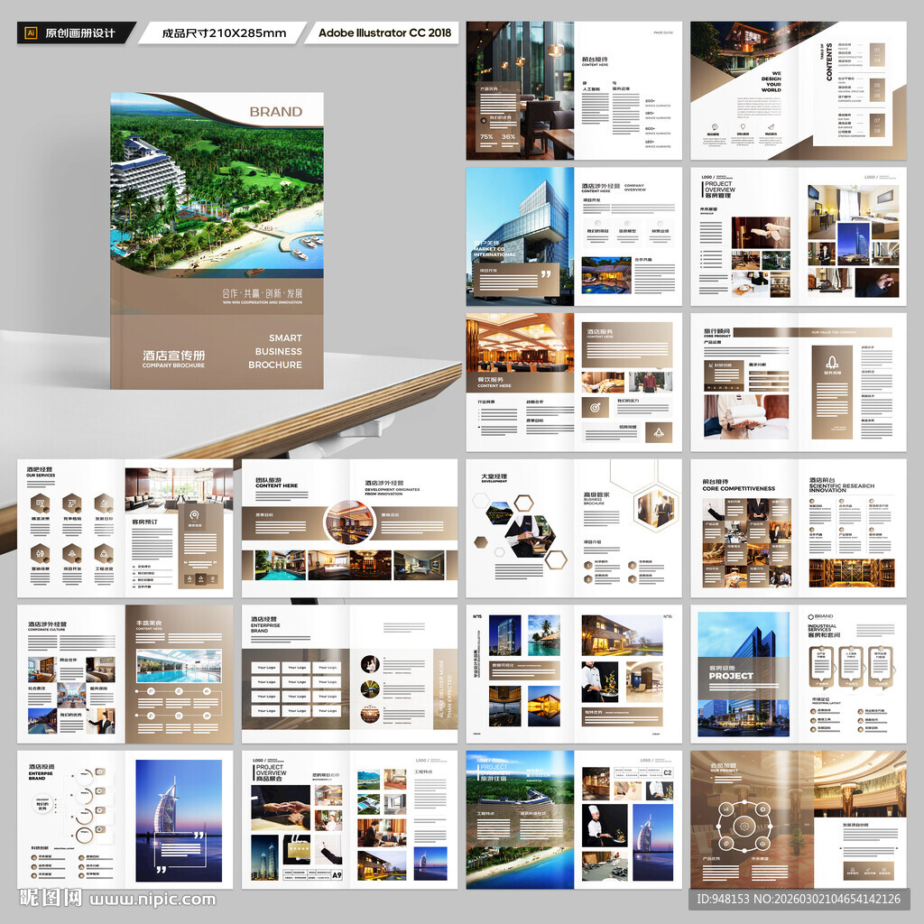 酒店宣传画册
