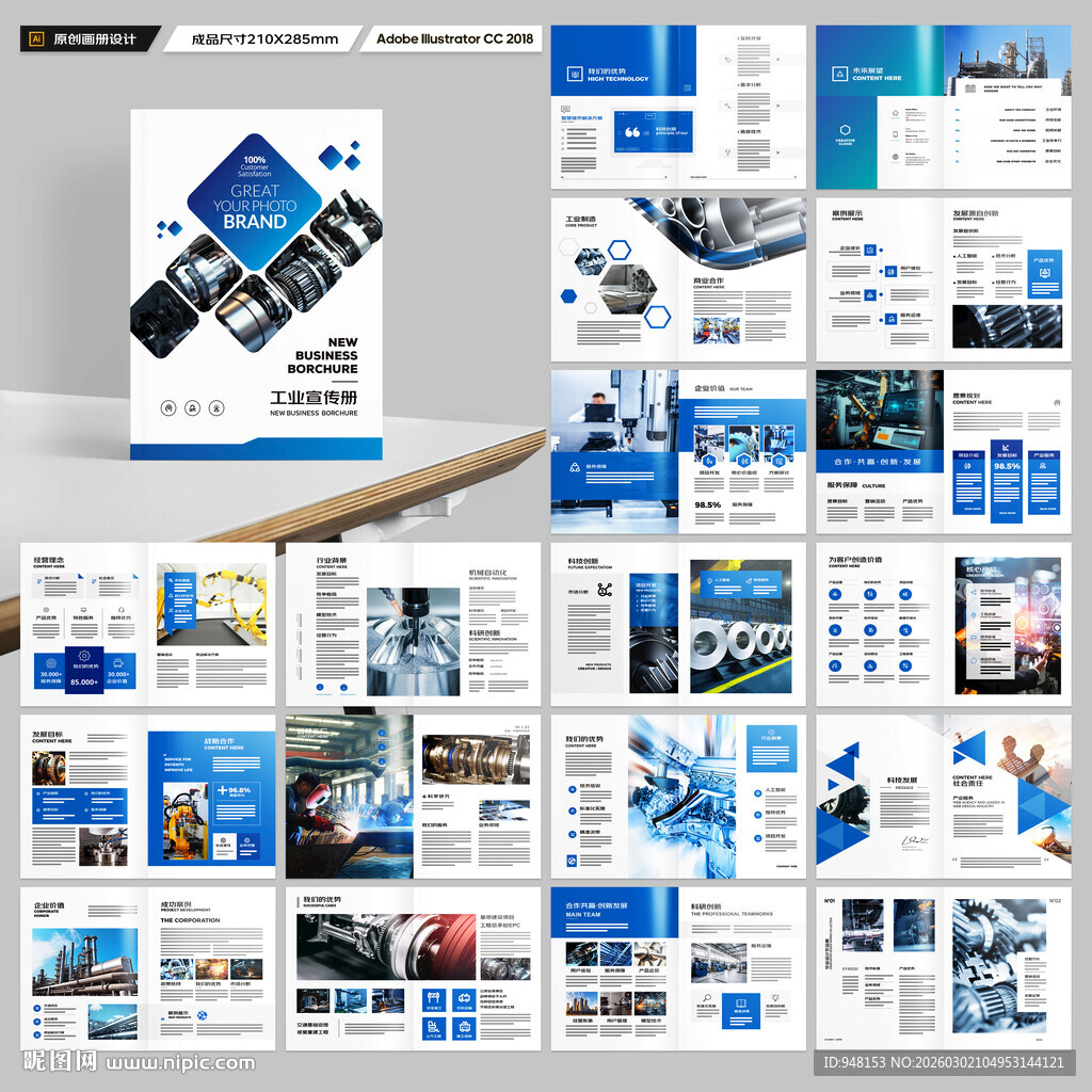 制造业宣传册