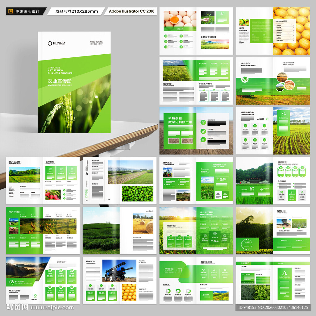 农业画册模板