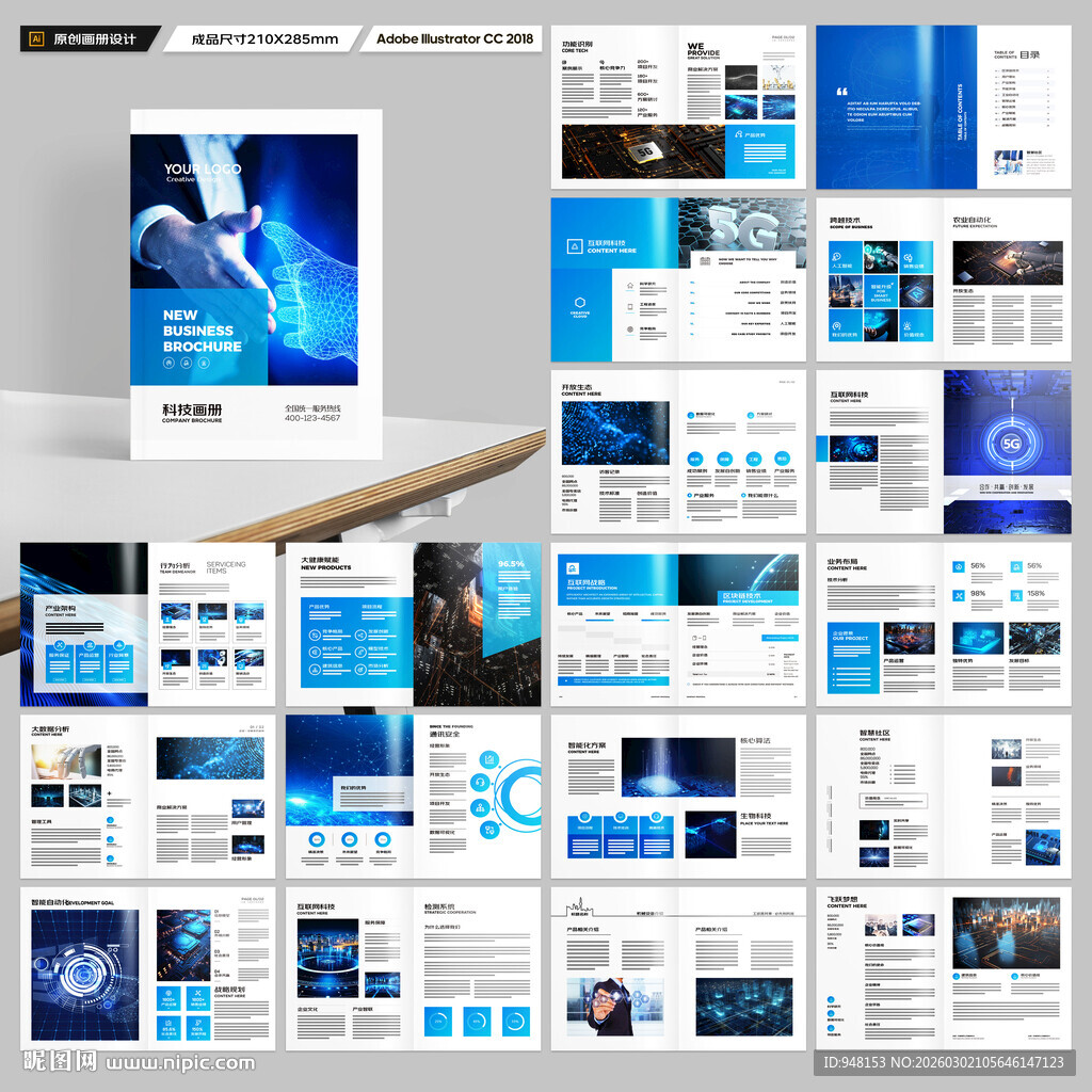 高科技画册