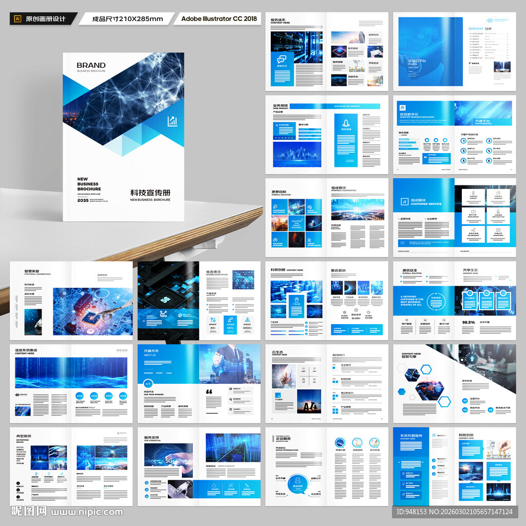 科技企业画册