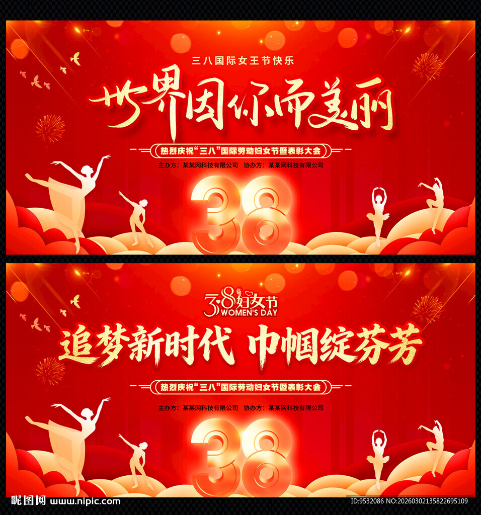 38妇女节晚会舞台