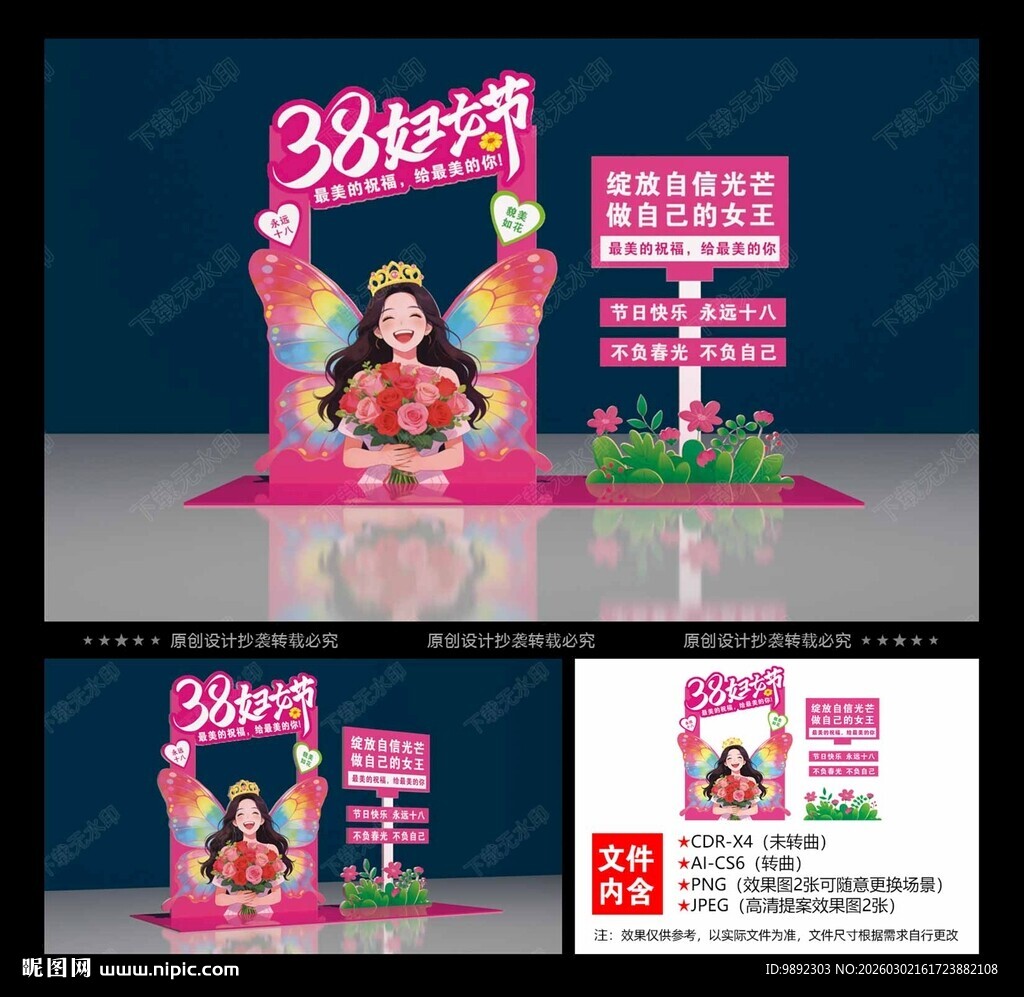 三八妇女节拍照框