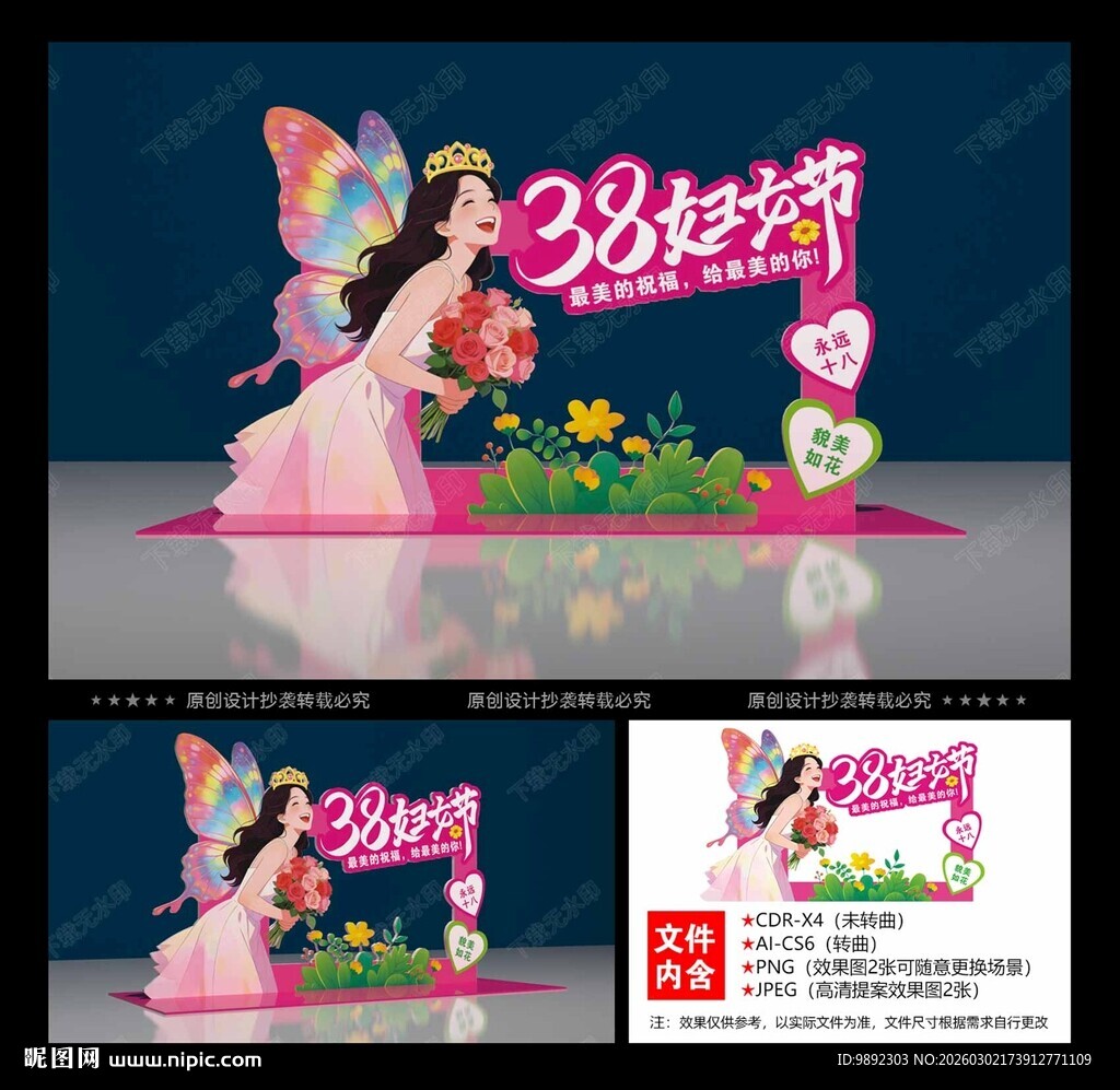 38女神节拍照框