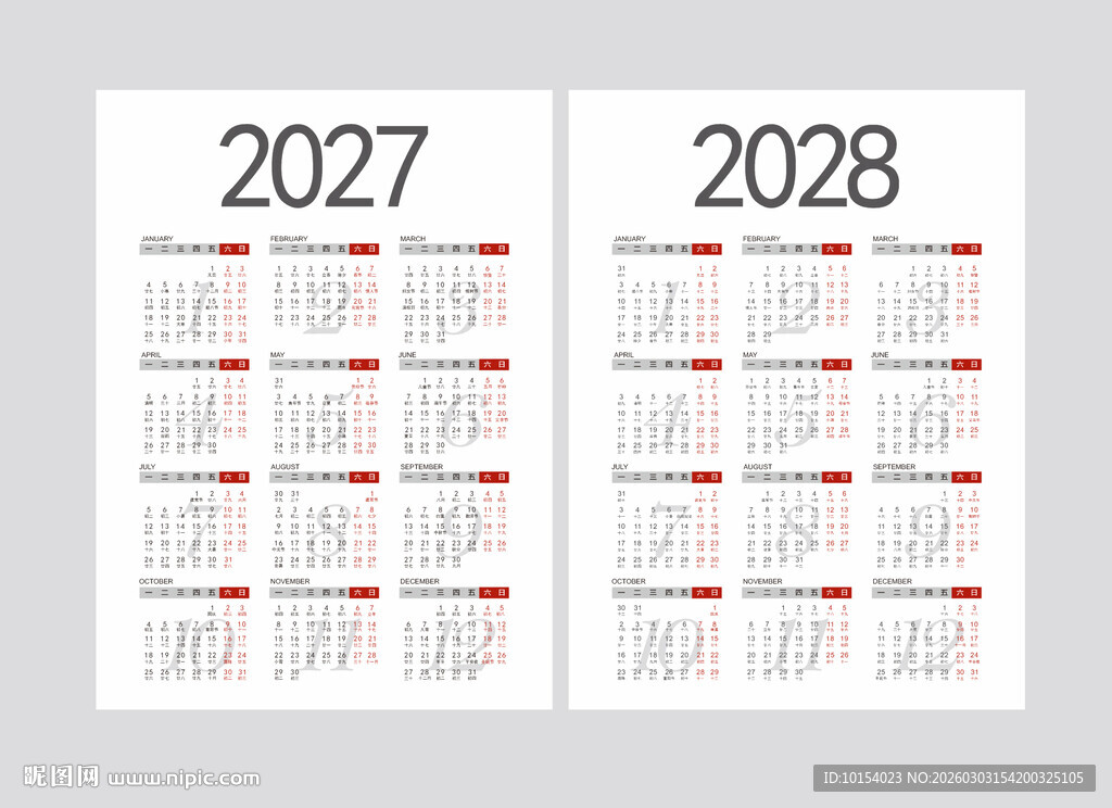 2027年历