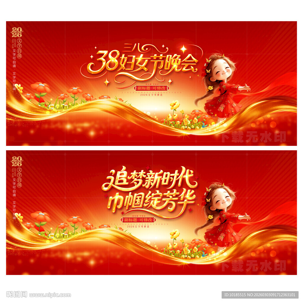 38妇女节晚会38妇女节