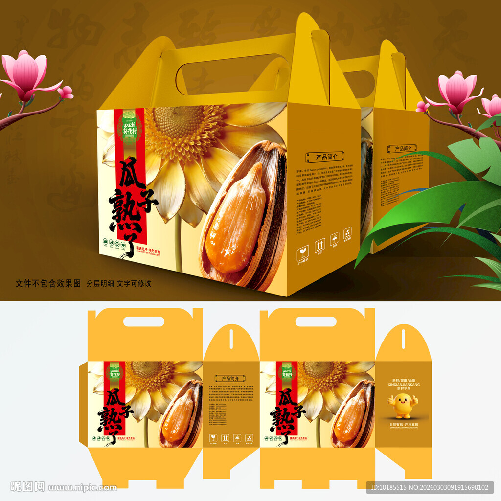 瓜子包装礼盒