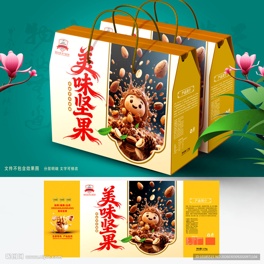 坚果包装 干果礼盒