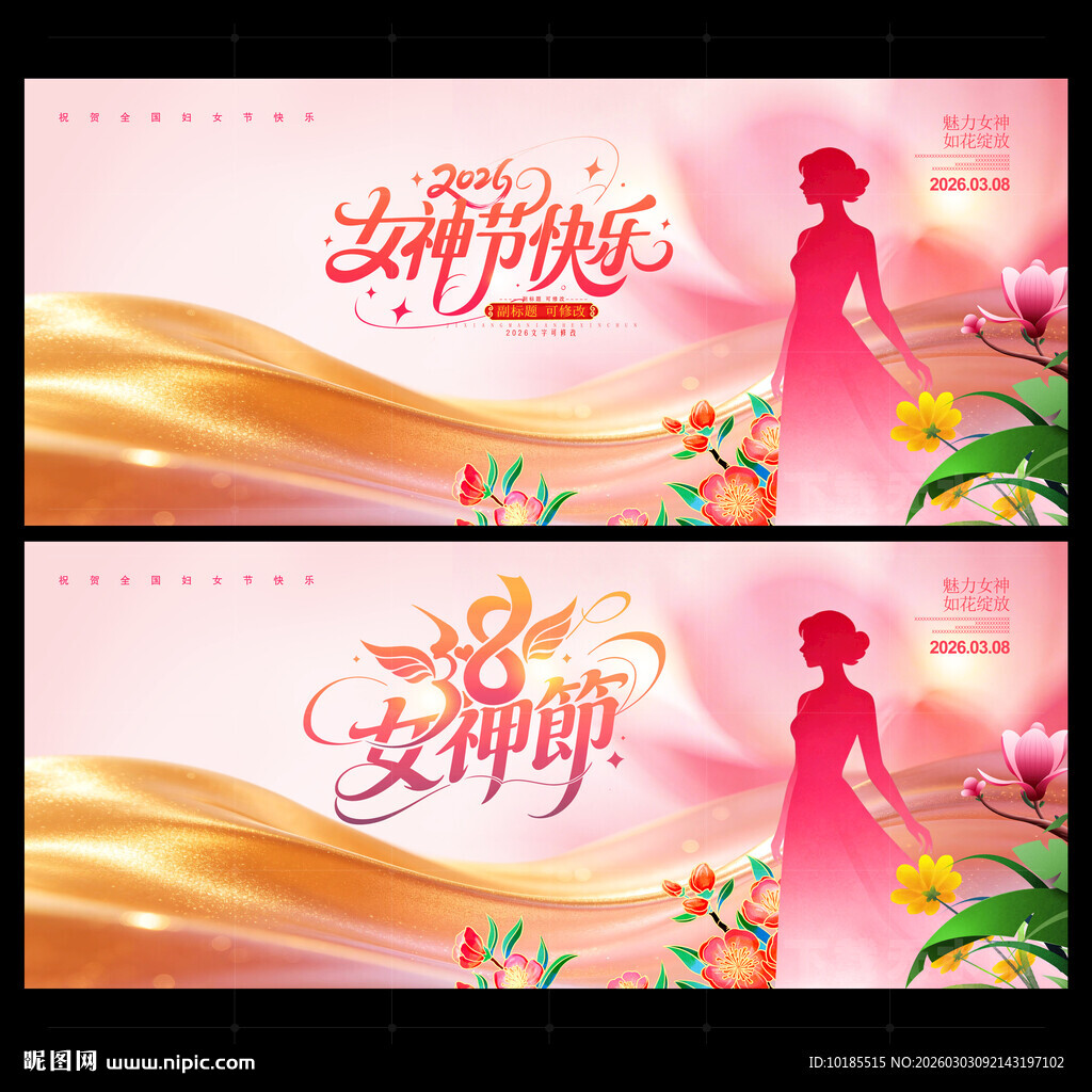 38妇女节背景