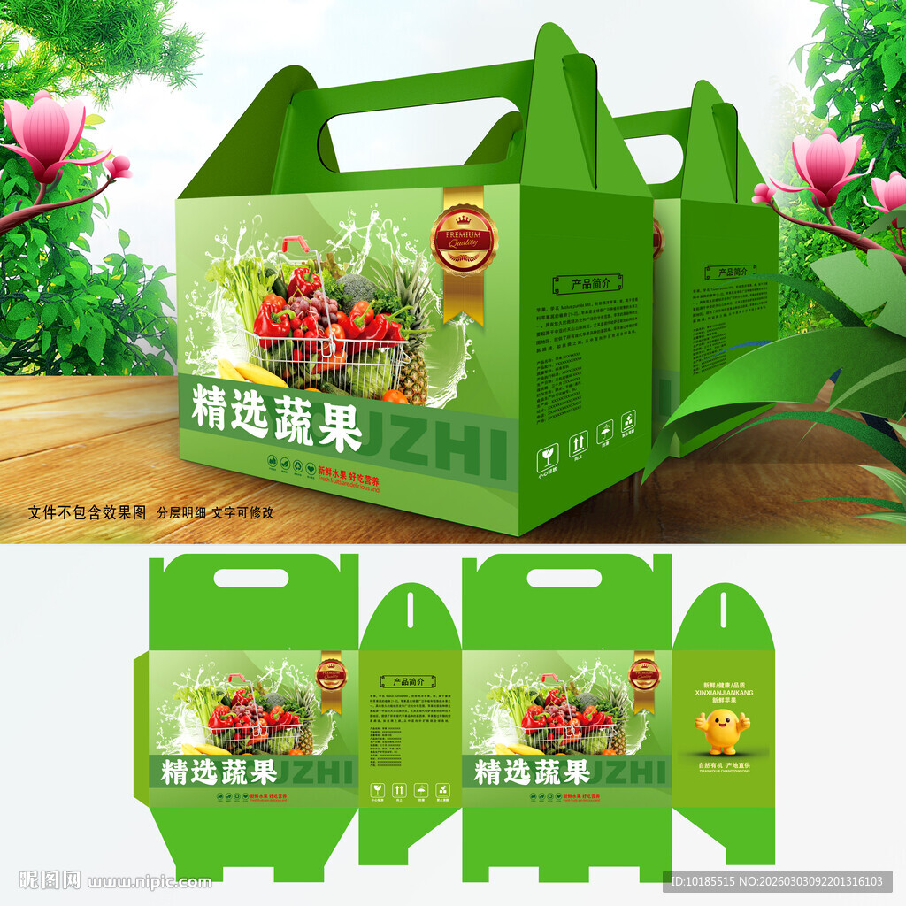 有机蔬菜礼盒包装
