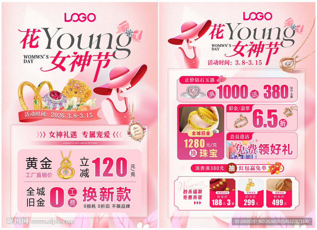 38妇女节女神节珠宝