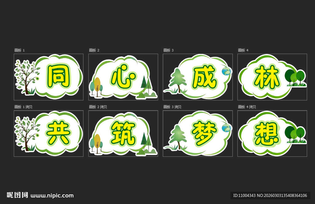 绿色森林植树节手举牌