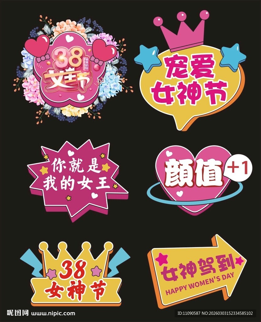 38妇女节手举牌