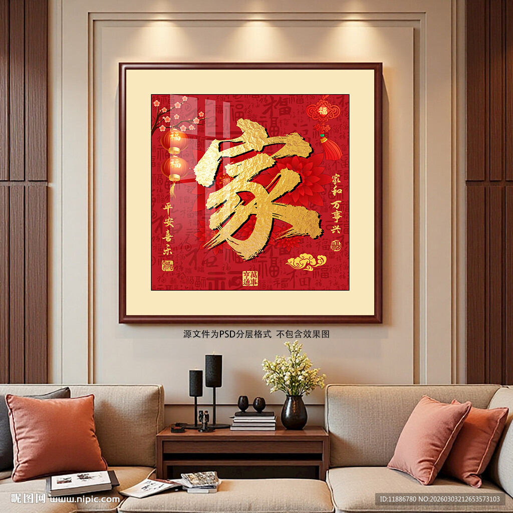 家字书法毛笔字装饰画