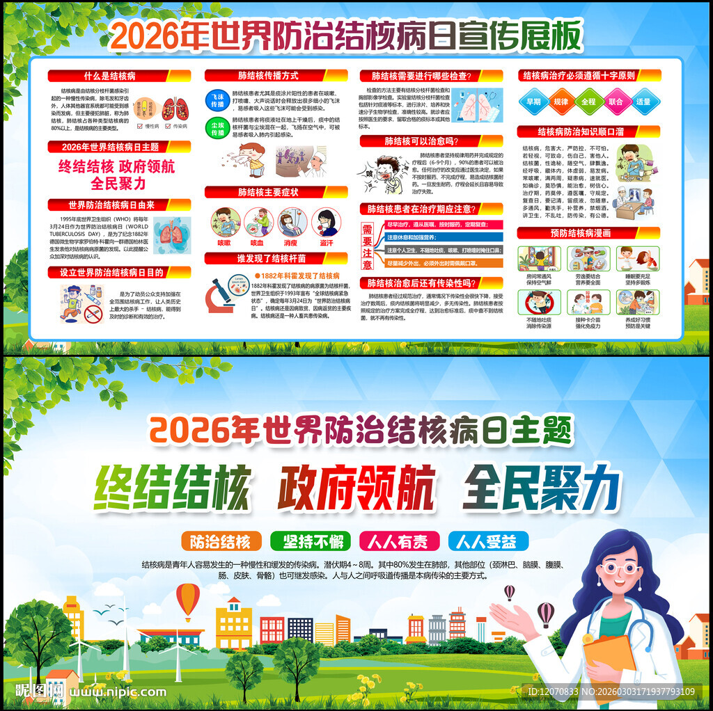 结核病