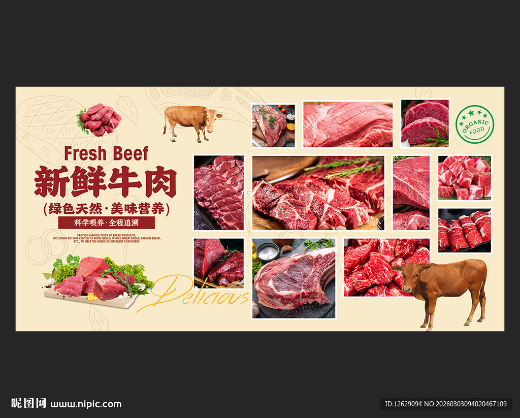 牛肉展板