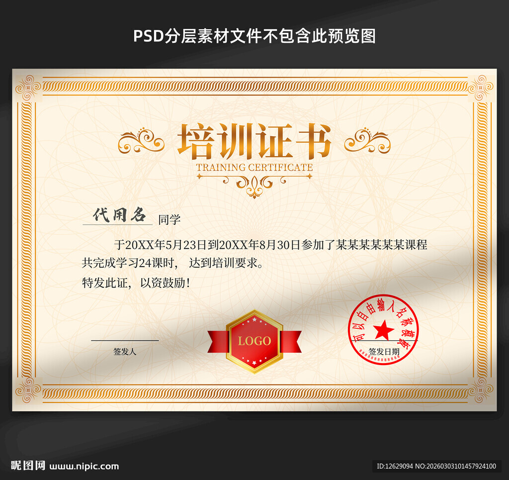 培训证书