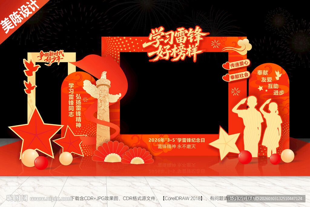 学雷锋拍照框雷锋美陈