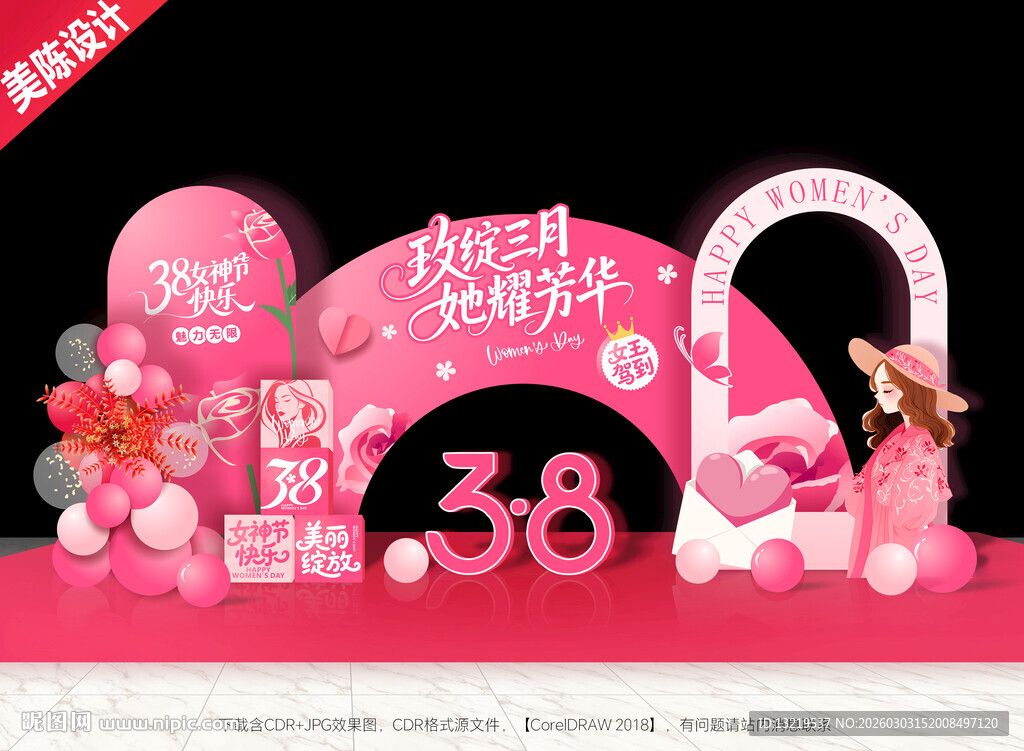 三八美陈三八妇女节美陈