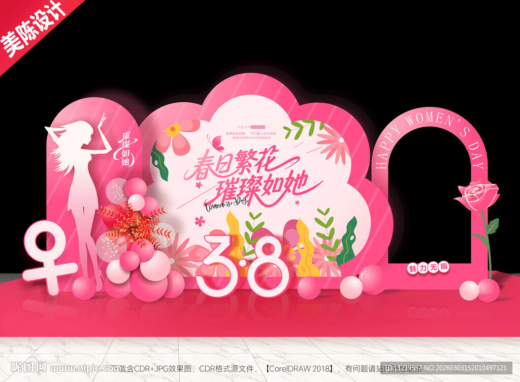 38女神节美陈