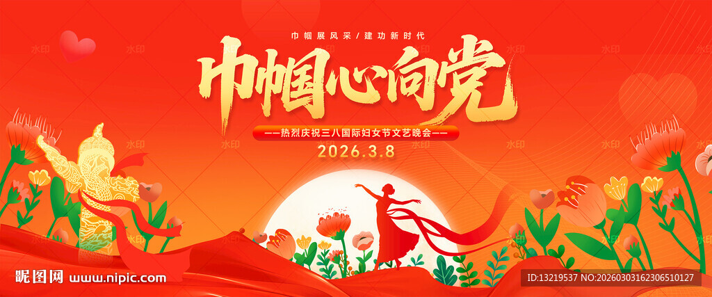 三八妇女节背景