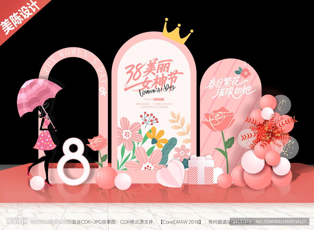 三八妇女节美陈妇女节美陈