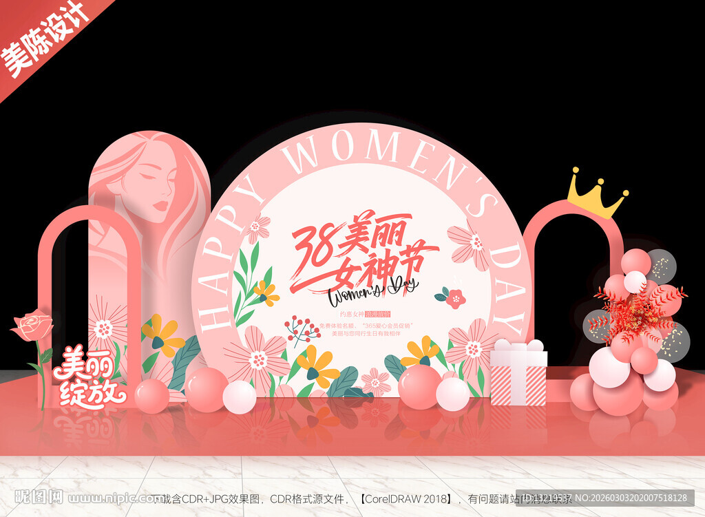 38妇女节美陈妇女节美陈